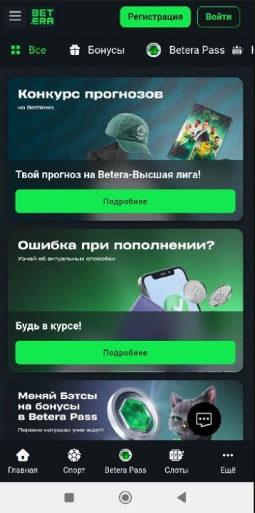 Где найти промокод Бетера
