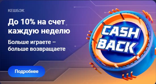 Кешбэк