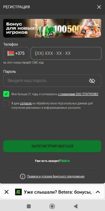 Регистрация с активацией промокодом бетеры