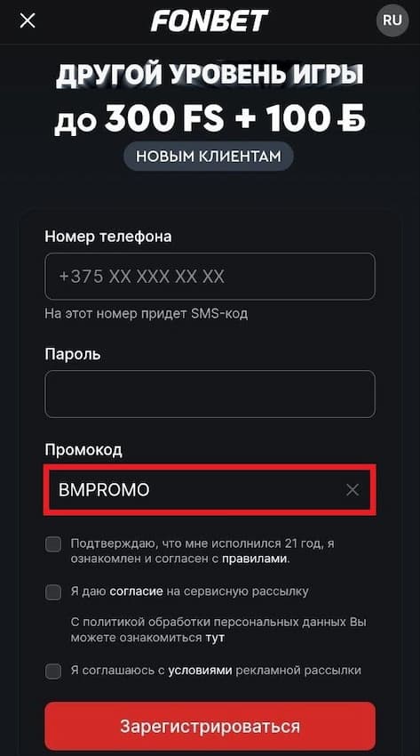 промокод фонбет 2026