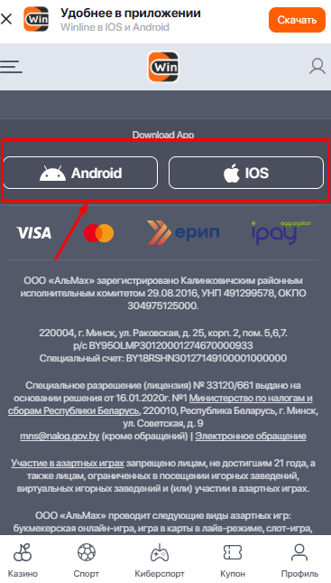 Кнопки со ссылками на мобильные приложения букмекерской конторы Winline