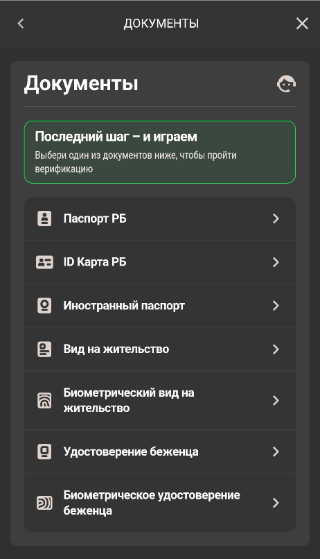 Идентификация у букмекера Betera