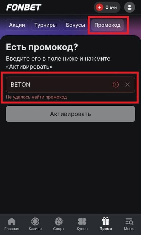 promo code на сайте fon.bet