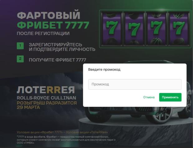 Активация промокода
