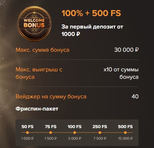 Бонус