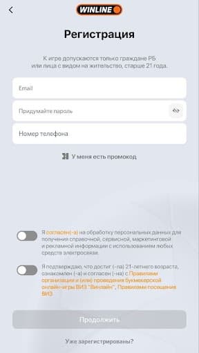 Регистрация в Винлайн