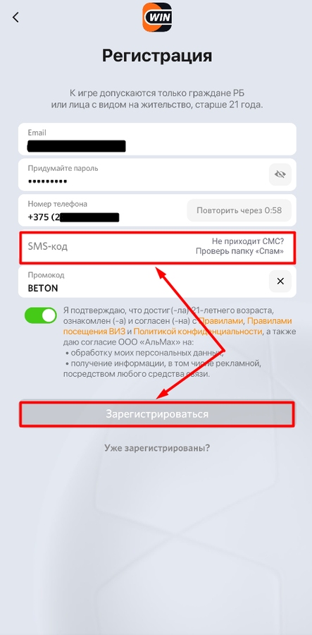 Подтвердите регистрацию на БК Винлайн