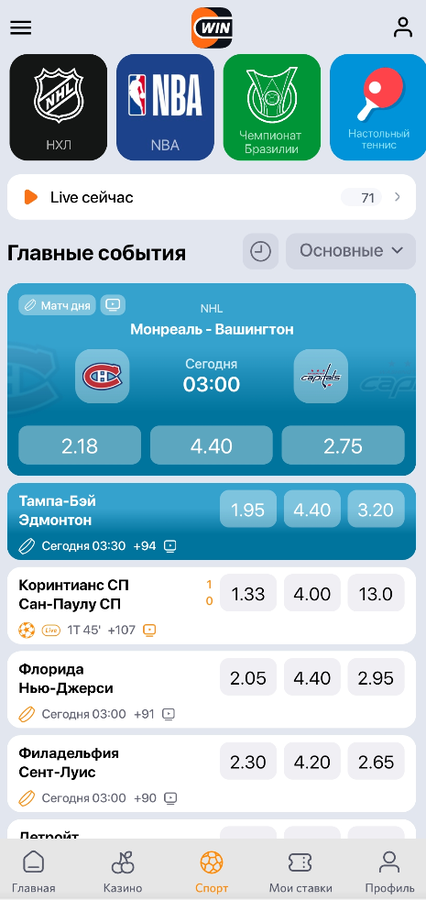 Линия на БК Винлайн