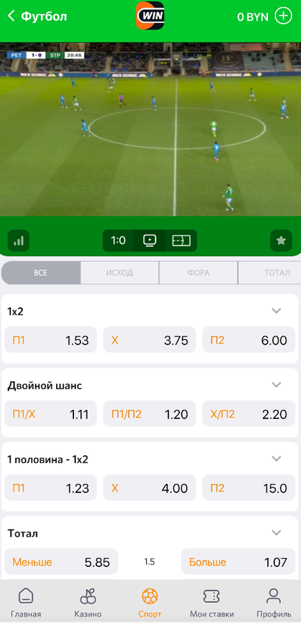 Трансляция в приложении Винлайн