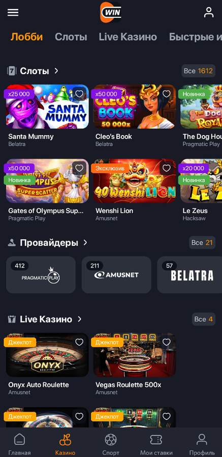 Казино в приложении БК Винлайн