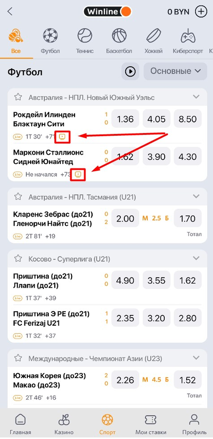 Трансляции матчей БК Винлайн