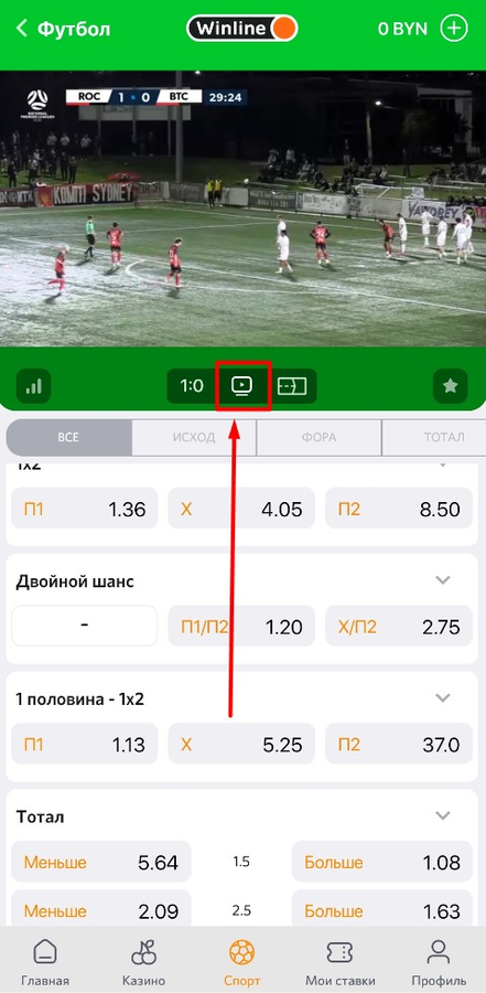 Смотрите трансляции матчей БК Винлайн