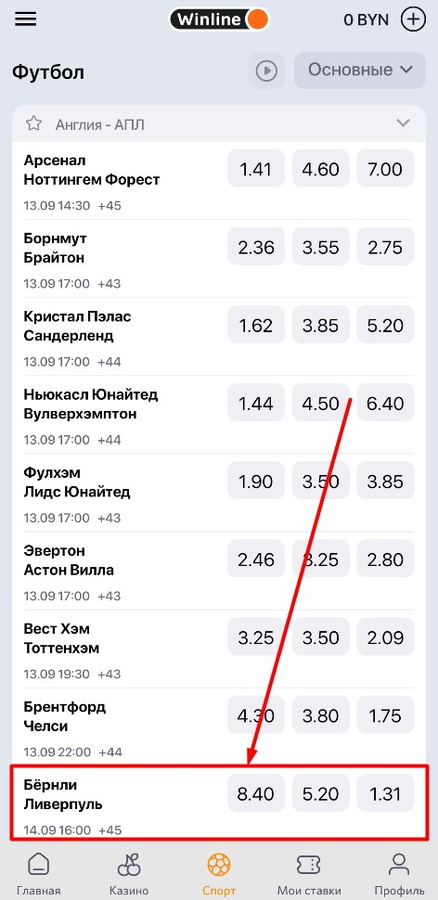 Выберите матч и нажмите на него Винлайн