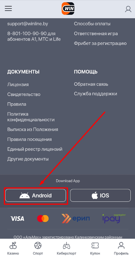 Пролистайте вниз страницы БК Винлайн