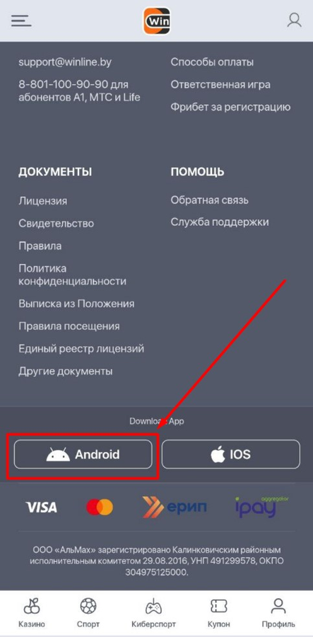 Нажмите кнопку Андройд