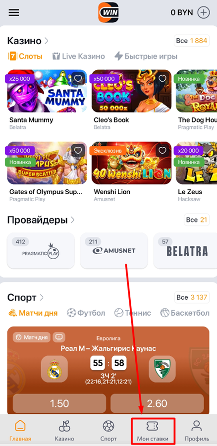 Активируйте другие ставки в Винлайн