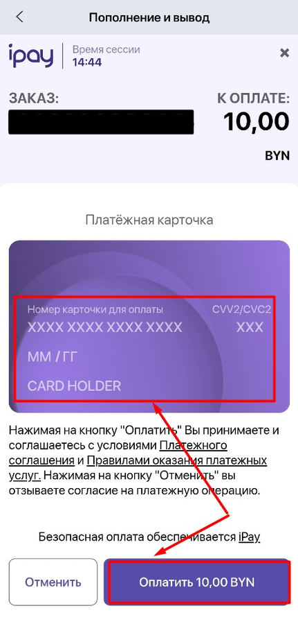 Как пополнить Винлайн