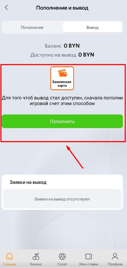 Как вывести выигрыши на Винлайн