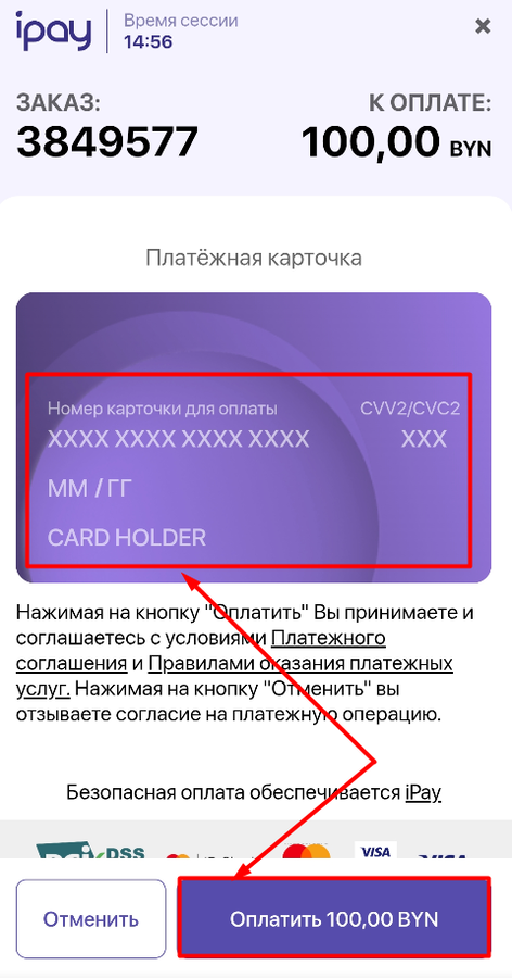 Укажите данные от карты на Винлайн