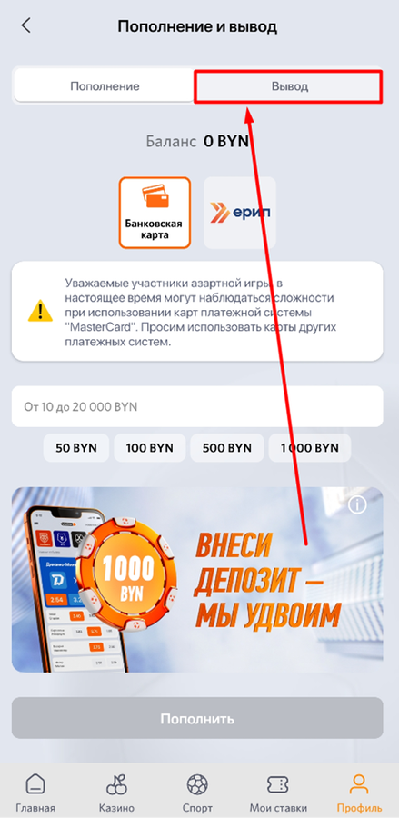 Сделайте вывод на БК Винлайн