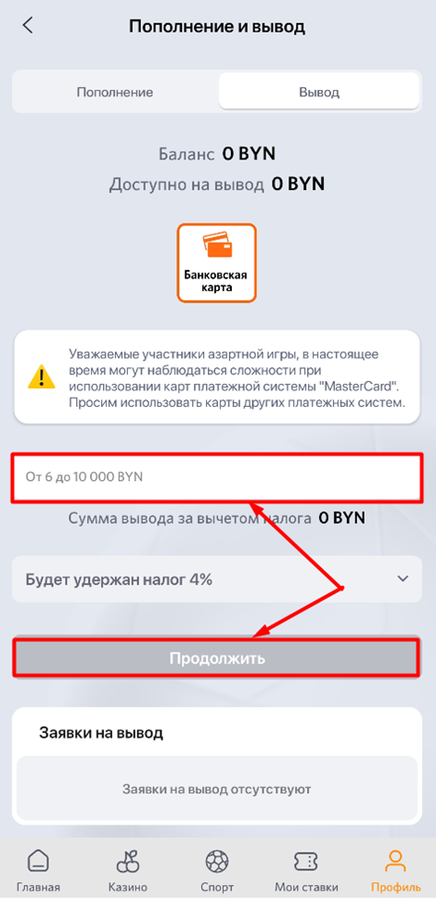 Укажите сумму вывода с БК Винлайн