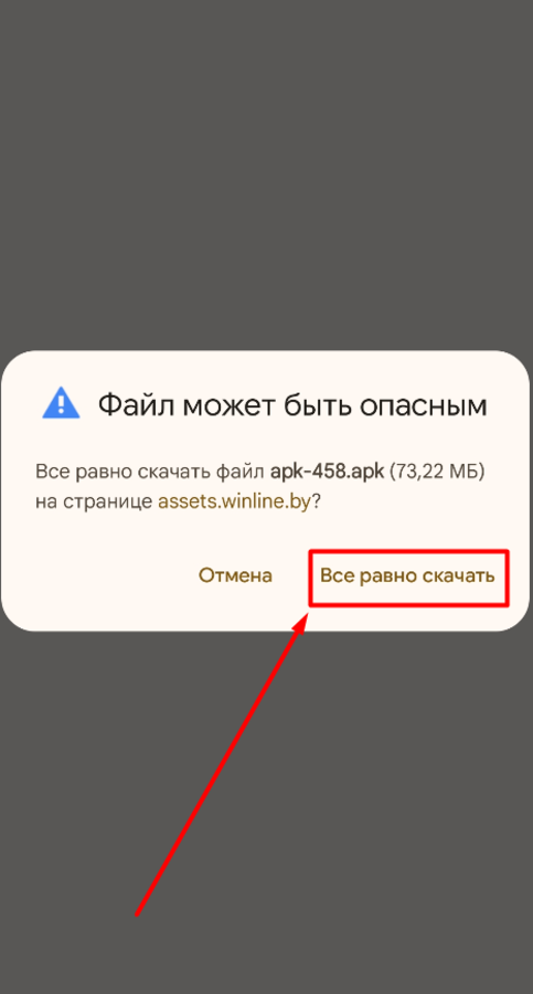 Разрешите установку APK Винлайн