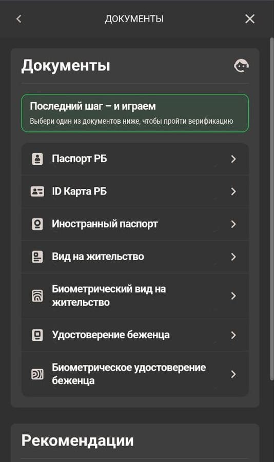 Пройдите идентификацию на Бетере