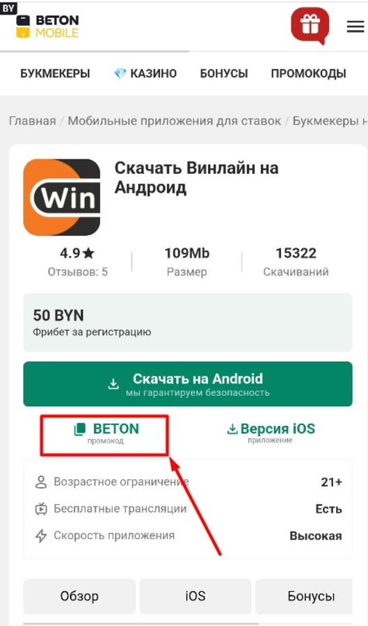 Скопируйте промокод Winline