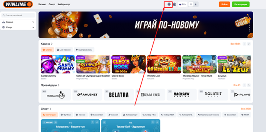 Откройте десктоп БК Винлайн