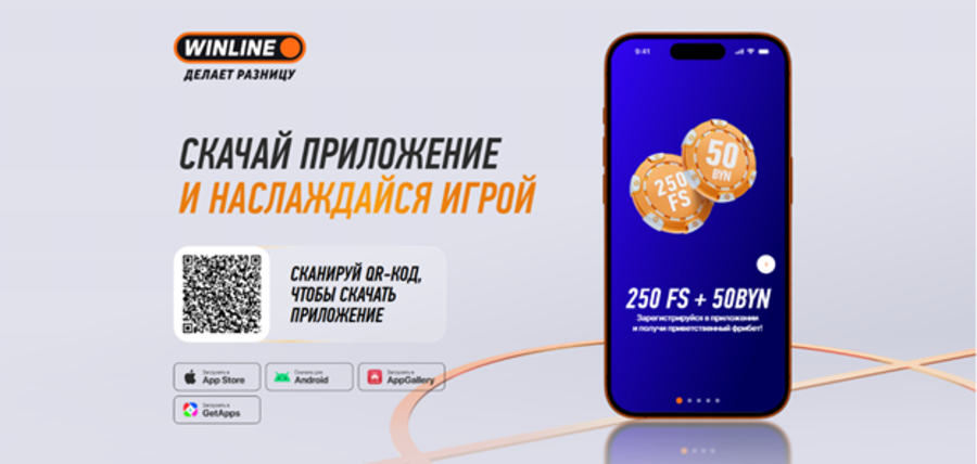 Отсканируйте код Винлайн