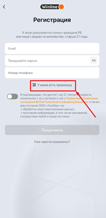Используйте промокод Винлайн