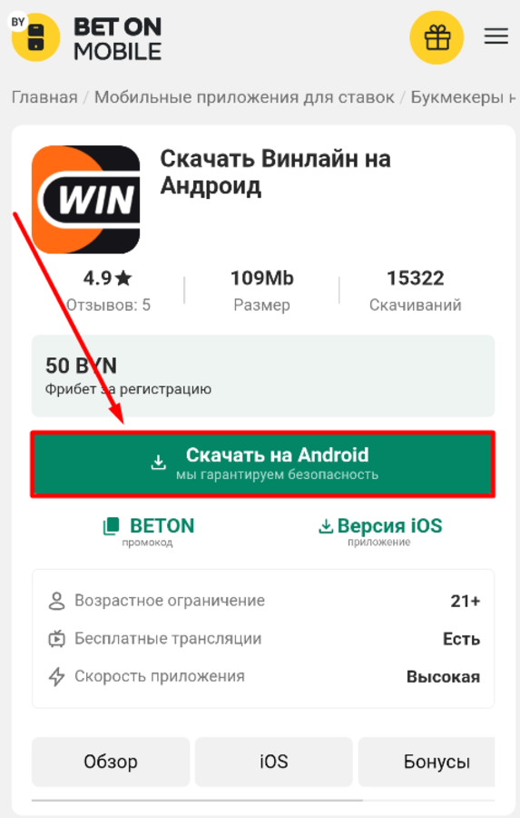 Скачайте АПК Винлайн с Бетонмобайл
