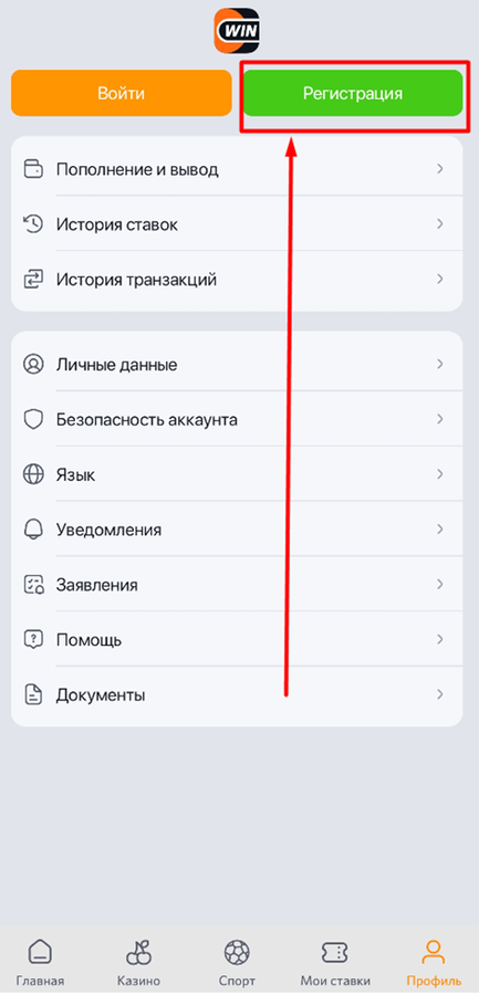 Начните регистрацию на БК Винлайн