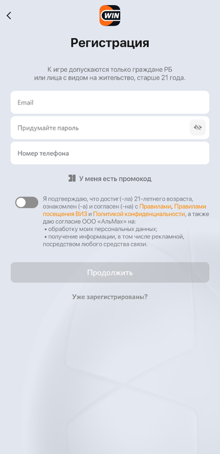 Регистрация на БК Винлайн