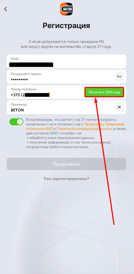 Получите СМС-код от Винлайн