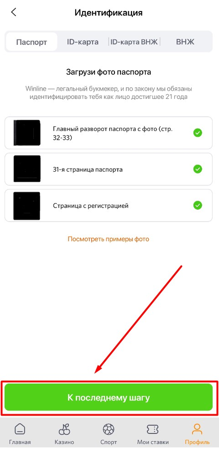 Загрузите фото или сканы для идентификации Винлайн