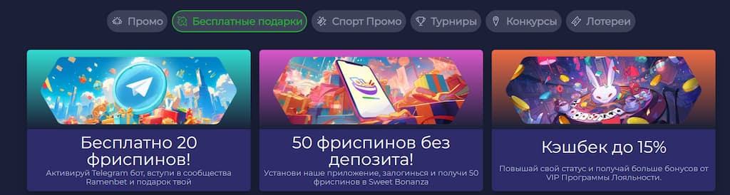 Бонусы