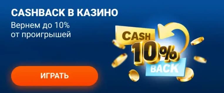 Кешбэк