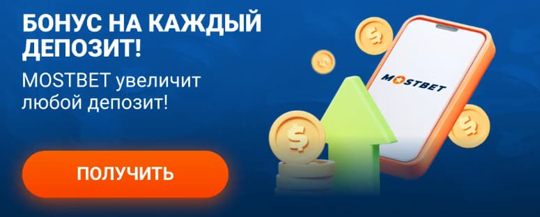 Депозитный бонус
