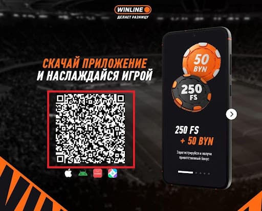 винлайн Андроид