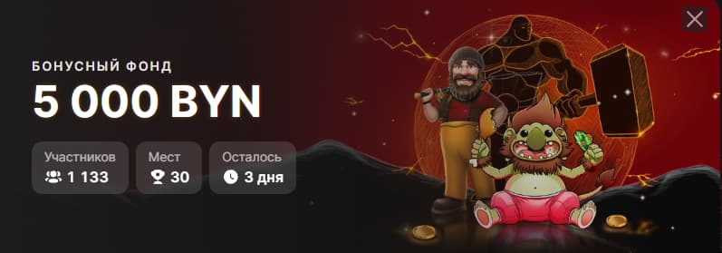 Фрибеты до 5000 BYN