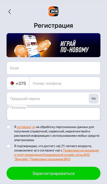 Регистрация в букмекерской конторе Winline