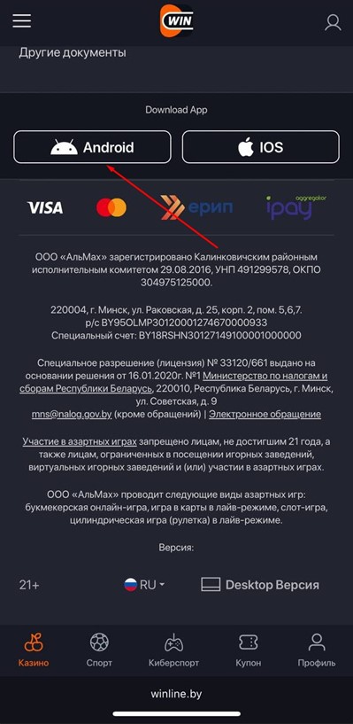 Лицензия и документы казино Winline