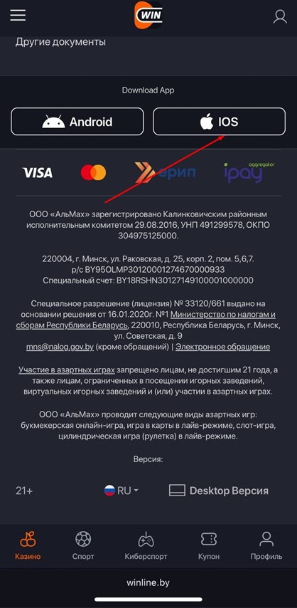 Юридическая информация о казино Winline