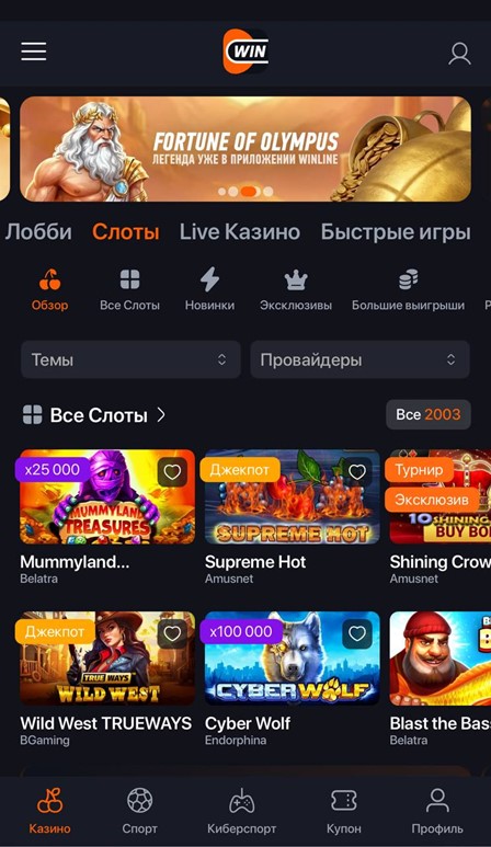 Легенда Fortune of Olympus в приложении Winline