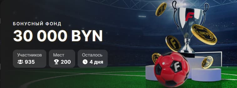 Фрибеты до 2000 BYN