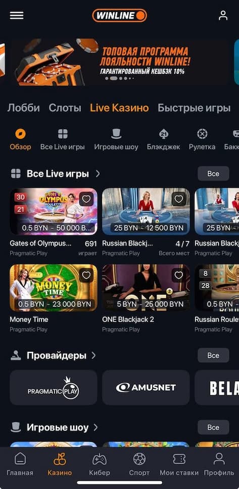 Live Casino игры Winline