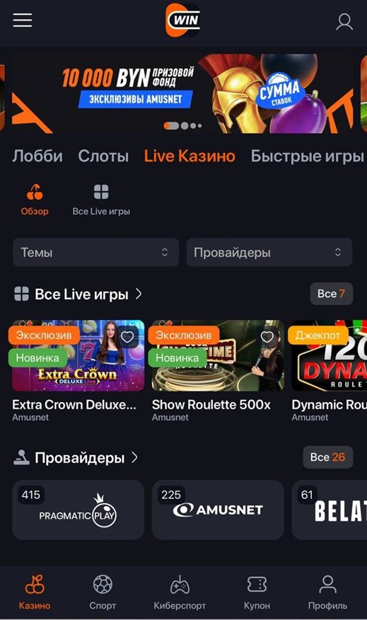 Призовой фонд 10000 BYN в казино Winline