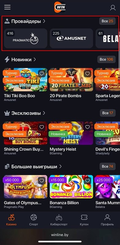 Провайдеры Pragmatic Play в казино Winline